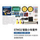 LOBOROBOT STM32單片機(jī)智能小車(chē)套件 循跡避障/超聲波舵機(jī)搖頭避障/藍(lán)牙STM32開(kāi)發(fā)板 G套餐: 紅外循跡+避障+遙控(散件)
