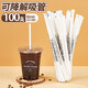 優(yōu)奧（YOUAO）吸管可降解PLA吸管100只獨立裝耐高溫吸管果汁飲料珍珠奶茶吸管