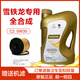 雪鐵龍?zhí)煲軨5C6云逸C4LC3XR凡爾賽C5XDS7專(zhuān)用全合成機(jī)油C2 0W30原廠