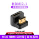 尚優(yōu)琦HDMI公對母大小雙向互轉頭微單反相機攝像機筆記本電腦連接便攜4K副屏顯示器8K電視投屏60hz轉換器 Mini HDMI公對母【U型彎頭 A款】 HDMI2.1版 高清視頻轉接頭