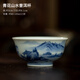 三勤堂景德鎮(zhèn)陶瓷手工手繪青花品茗杯三才蓋碗套組功夫茶杯茶具主人杯 青花手繪山水杯 80ml 1只