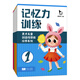 記憶力訓(xùn)練 天才兒童創(chuàng)造性思維培養(yǎng) 3-6歲左右腦開發(fā)益智思維游戲(全6冊(cè))真果果出品 