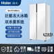 海爾【大冷凍】海爾621L對(duì)開(kāi)雙開(kāi)門(mén)大容量電冰箱一級(jí)變頻風(fēng)冷白色家用 羊脂白 寬905深716高1900
