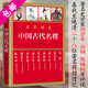 【包郵】孫武孫臏衛(wèi)青霍去病關羽岳飛韓信郭子儀徐達傳書籍 名家說史：中國古代名將 定價46