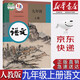 【新華書店2025正版】部編版九年級上冊語文課本 人民教育出版社 初中初三3上冊語文書課本人教版 九年級語文書上冊
