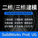 SolidWorks代畫機械設(shè)計creo代做sw出圖cad制圖紙夾具ug三維建模CAD代畫機械設(shè)計 紅色