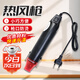 鑄固 小型熱風(fēng)槍 熱縮片貼膜收縮膜焊接槍熱吹風(fēng)機