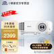 明基（BenQ)/ES6834/投影儀辦公  投影儀家用 投影機(jī) ES6834【4000流明 高亮直投】 官方標(biāo)配