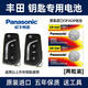 松下（Panasonic）電池適用于原裝豐田新款銳志RAV4汽車(chē)鑰匙電池榮放雷凌凱美瑞遙控器電子 CR1620 【2粒裝】