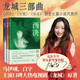 龍城三部曲笛安簽名本西決東霓南音（套裝共3冊(cè)）
