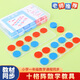 博教（BOJIAO）十格陣計(jì)數(shù)圓片學(xué)具小學(xué)數(shù)字分解20以內(nèi)加減法運(yùn)算數(shù)學(xué)算術(shù)教具塑料小圓片多色雙色 40片裝