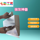 七彩工匠 抹灰神器家用泥工抹灰搓子內(nèi)墻批灰抹刷墻水泥銼子刮灰粉墻扇灰 不銹鋼抹灰神器