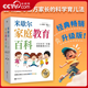 【央視網(wǎng)】米歇爾家庭教育百科 樊登推薦 影響全球百萬家長的科學(xué)育兒法 漫畫養(yǎng)育寶典百問百答工具書一本通 育兒方法指南大全 ZM