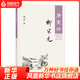 康震講柳宗元 傳記歷史人物 中國古詩(shī)詞歷史人物傳記書(shū)籍 中華書(shū)局 正版書(shū)籍鳳凰新華書(shū)店旗艦店