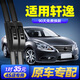 適用東風(fēng)日產(chǎn)13代新軒逸雨刮器片2014款14原裝2015日產(chǎn)15車(chē)雨刷條 13代新軒逸【12-14-15-16-18-19款