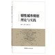 韌性城市規(guī)劃理論與實(shí)踐