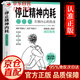 【官方正版包郵】躲在蚊子后面的大象 躲在蚊子背后的大象 京東自營(yíng)同款 恩斯特弗里德·哈尼希愛(ài)娃·溫德勒 著(zhù) 德國經(jīng)典心理療愈暢銷(xiāo)書(shū) 拯救迷茫抑郁，拯救不快樂(lè ) 新華書(shū)店旗艦店心理學(xué)正版圖書(shū)書(shū)籍 停止精神