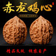 老農哥【赤龍雞心】精選文玩核桃麻核桃手把件盤(pán)玩大小尺寸龍紋收藏核桃 直徑42mm一對