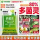 80%多菌靈粉劑殺菌劑果樹炭疽病花卉月季花白粉病黑斑病農(nóng)藥正品 80%多菌靈1000g*1袋