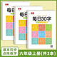 書(shū)行 小學(xué)生一年級減壓練字帖語(yǔ)文同步字帖點(diǎn)陣每日30字生字描紅練字本 六年級上冊3本/60張