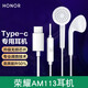 榮耀（HONOR）原裝手機耳機線(xiàn)控重低音帶麥適用magic2P9mate9p50mate40 30 20pro榮耀60pro 70 50有線(xiàn)耳機 （Type-c耳機）AM113