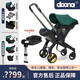 DOONA【官方】新生嬰兒推車(chē)多功能汽車(chē)安全座椅便攜提籃三合一折疊傘車(chē) 流光綠+底座