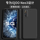 顏凡 vivo iQOO Neo3手機殼iqooneo3新款液態(tài)硅膠軟殼鏡頭全包圍防摔超薄簡(jiǎn)約保護套 iQOO Neo3 【靜夜黑】單殼