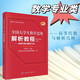 全國大學(xué)生數學(xué)競賽解析教程（數學(xué)專(zhuān)業(yè)類(lèi)）（下冊）——高等代數與解析幾何