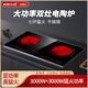 奧米康（AO MI KANG）電陶爐雙灶嵌入式家用大功率電磁爐6KW雙頭雙眼臺式商用光波爐電淘電池爐
