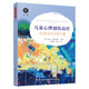 萬(wàn)千心理·兒童心理創(chuàng  )傷治療：創(chuàng  )造性藝術(shù)的力量（原著(zhù)第二版）