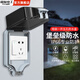 國際電工86型戶外防水插座雙聯(lián)一體明裝電源開關(guān)室外防暴雨五孔插座防雨盒 暗裝一開五孔防水盒 插座