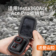 樂仕邁（LESEM）適用影石Insta360 Ace/Ace Pro收納包acepro2收納盒機(jī)身保護(hù)包迷你運(yùn)動相機(jī)便攜鋼化膜配件防護(hù)單 pro/pro2】機(jī)身收納包（送登山扣）
