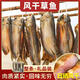 湖北特產(chǎn)整條青魚 草魚臘魚風(fēng)干魚農(nóng)家陽干咸魚腌魚臘貨年貨送禮 整條草魚--風(fēng)干后2斤