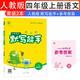 24秋語(yǔ)文默寫(xiě)能手四4年級上冊人教版RJ通城學(xué)典同步課本練習冊每日一練小學(xué)天天練看拼音寫(xiě)詞語(yǔ)選字填空專(zhuān)項訓練部編版單元期中期末復習提升訓練