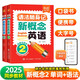 【易蓓】（套裝2冊(cè)）新概念單詞+語(yǔ)法隨身記口袋書(shū) 第2冊(cè) 新概念1-2英語(yǔ)單詞語(yǔ)法口袋書(shū)語(yǔ)法隨身記