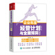 企業(yè)年度經(jīng)營計(jì)劃與全面預(yù)算管理 第2版（人郵普華出品）