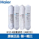 海爾（Haier）小活泉家用凈水器濾芯HU603-4B HU108原廠(chǎng)適配PP棉活性炭濾膜套裝 通用HU612-4全套濾芯 全套濾芯