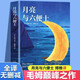 月亮與六便士 正版書(shū)籍毛姆著(zhù)中文版未刪減全譯精注版外國文學(xué)小說(shuō)現當代世界名著(zhù)代表作排行榜 小說(shuō)