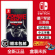 任天堂（Nintendo）Switch游戲卡帶 全新原裝NS游戲軟件海外版主機通用實體游戲卡 僵尸軍團三部曲 中文