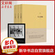 【新華書(shū)店正版】木心文學(xué)回憶錄 上下冊 木心作品全集 講稿系列 上海三聯(lián)書(shū)店 木心留給世界的“禮物”陳丹青五年聽(tīng)課筆錄 木心遺稿 第1輯(1-3)