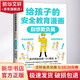 給孩子的安全教育漫畫 別想欺負(fù)我 漫畫卡通 故事書 圖書