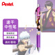 派通（Pentel）0.5mm速干按動(dòng)式中性筆 銀魂限定款 高杉晉助 黑色 BLN75