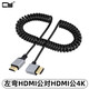 CYHDMI2.0 4k高清線(xiàn)micro mini hdmi迷你4k高清線(xiàn)傳輸數據鋁殼彈簧拉伸延長(cháng)線(xiàn)HDMI2.1公彎頭彈簧線(xiàn)8K 左彎HDMI2.0公對HDMI公4K 8k長(cháng)度1m，4k長(cháng)度2.4m