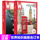 世界知識畫(huà)報雜志合訂本2025年1-10月/2024年6-12月多期可選 人文地理旅游文化期刊 2024年世界知識畫(huà)報合訂本（英國年）