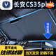 米多多長(zhǎng)安cs35plus汽車遮陽(yáng)擋前擋風(fēng)玻璃專用防曬隔熱遮陽(yáng)傘簾罩檔光板 【長(zhǎng)安cs35plus】專用納米冰晶遮陽(yáng)擋