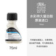 溫莎牛頓水彩顏料留白液遮擋液牛膽汁遮蓋膠調和媒介留白膠 持久留白膠（75ml）