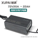 旭派電動車電瓶車鉛酸充電器三角48V12A20A36V60V80V96V28A32AH64v72V 72V20-24AH專用T型通用