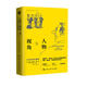 創(chuàng)意寫(xiě)作書(shū)系·人物與視角：小說(shuō)創(chuàng)作的要素