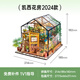 Robotimerolife若來貝卡的面包店diy手工小屋積木模型迷你場景女孩禮物 新款凱西花房