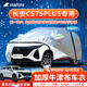 星空迷長安cs75plus車衣全車罩專用22 23款遮陽防曬隔熱防雨suv汽車車套